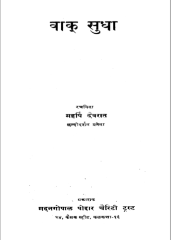 Vak-Sudha